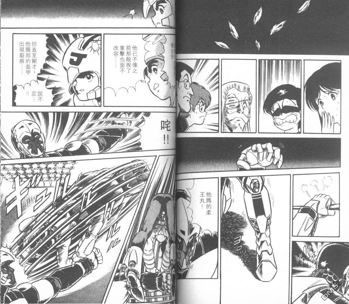 模型神童三四郎 第6卷 第68页