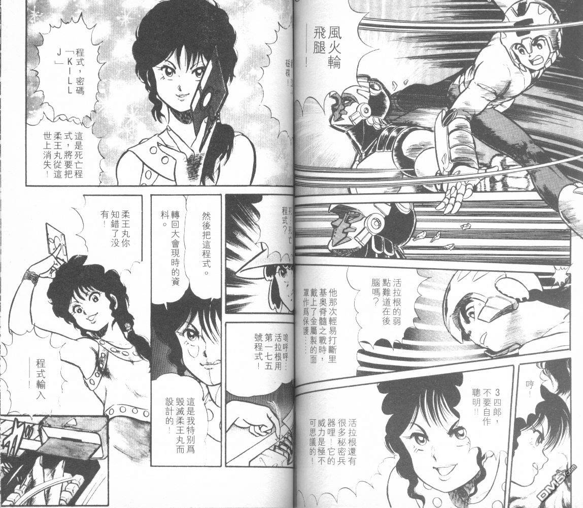 模型神童三四郎 第6卷 第69页