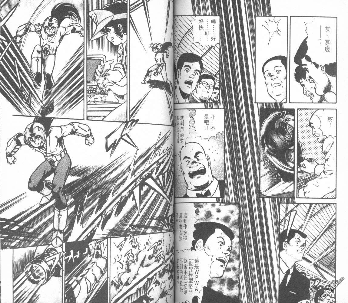 模型神童三四郎 第6卷 第71页