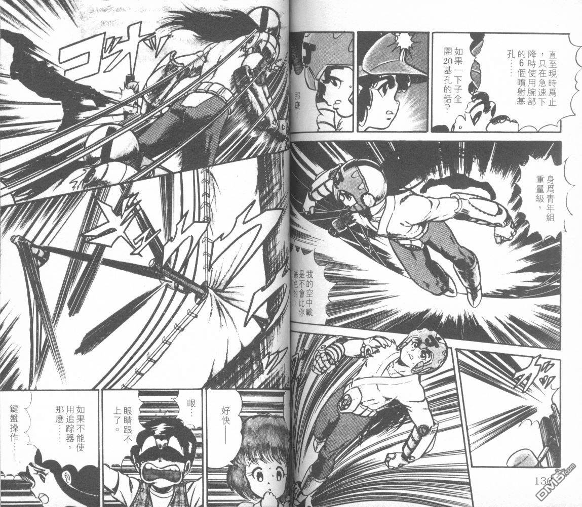 模型神童三四郎 第6卷 第72页