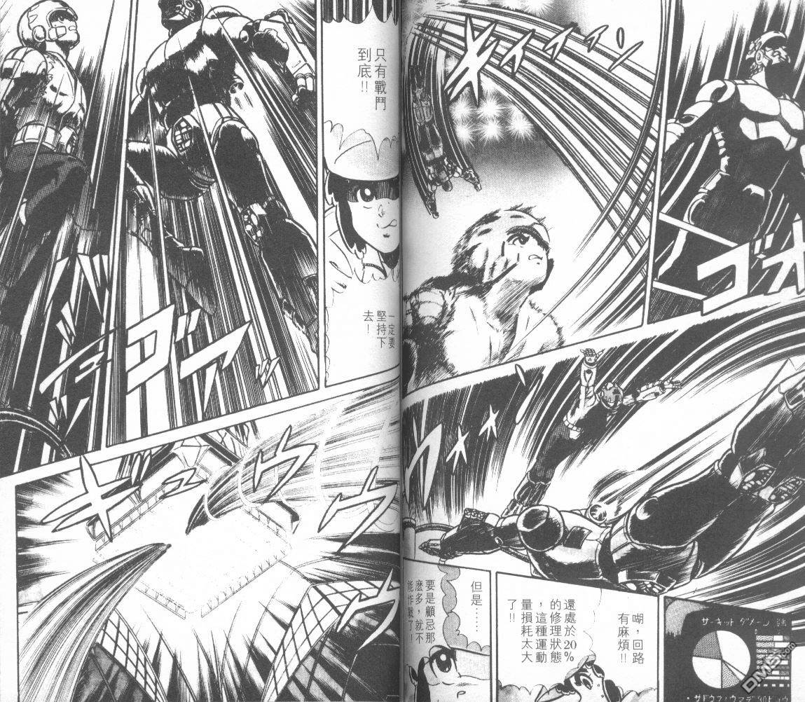 模型神童三四郎 第6卷 第73页