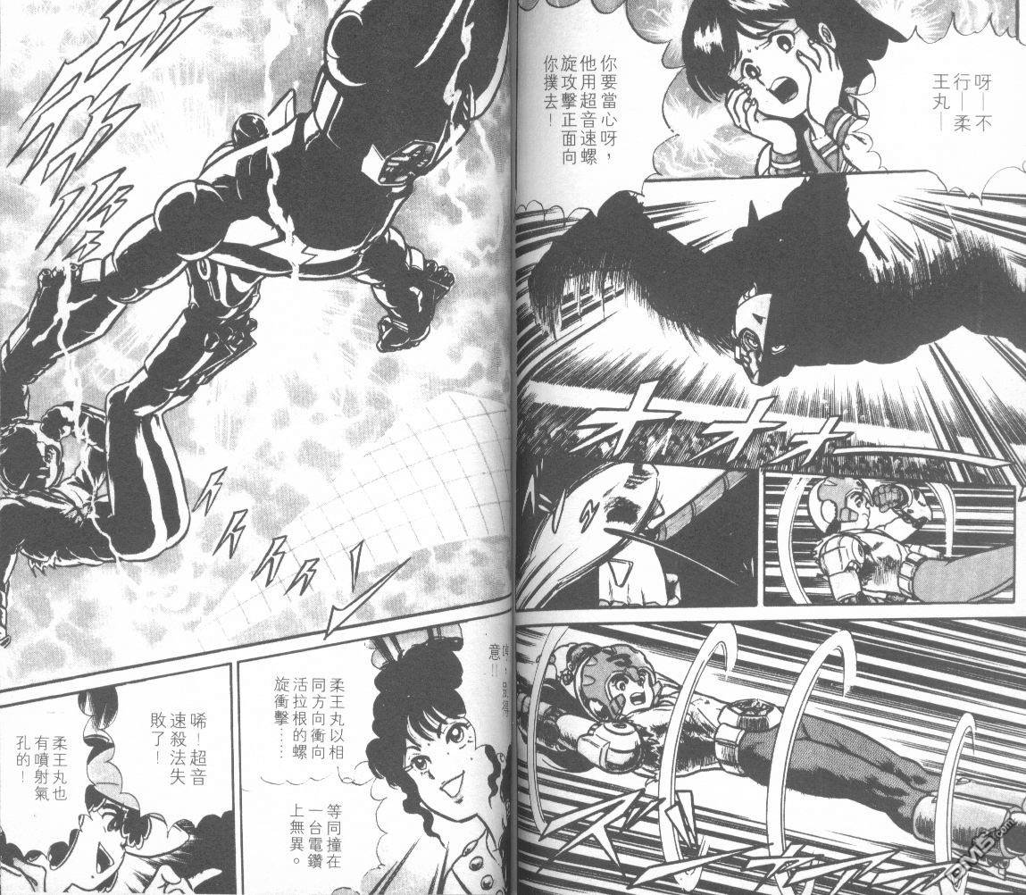 模型神童三四郎 第6卷 第74页