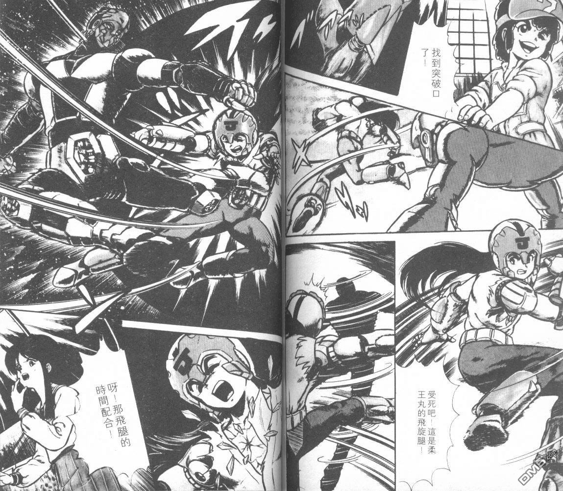 模型神童三四郎 第6卷 第75页