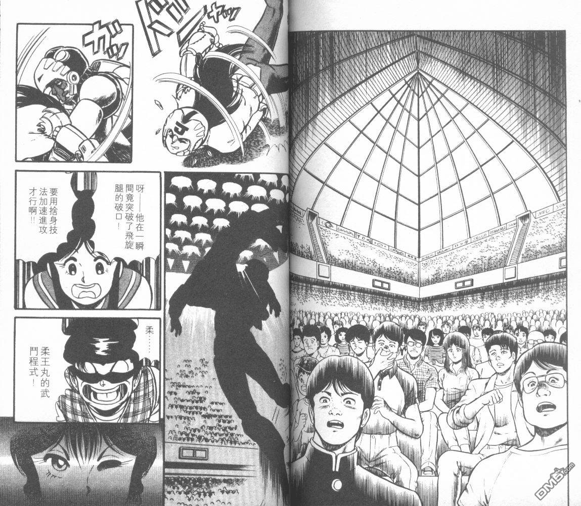 模型神童三四郎 第6卷 第76页