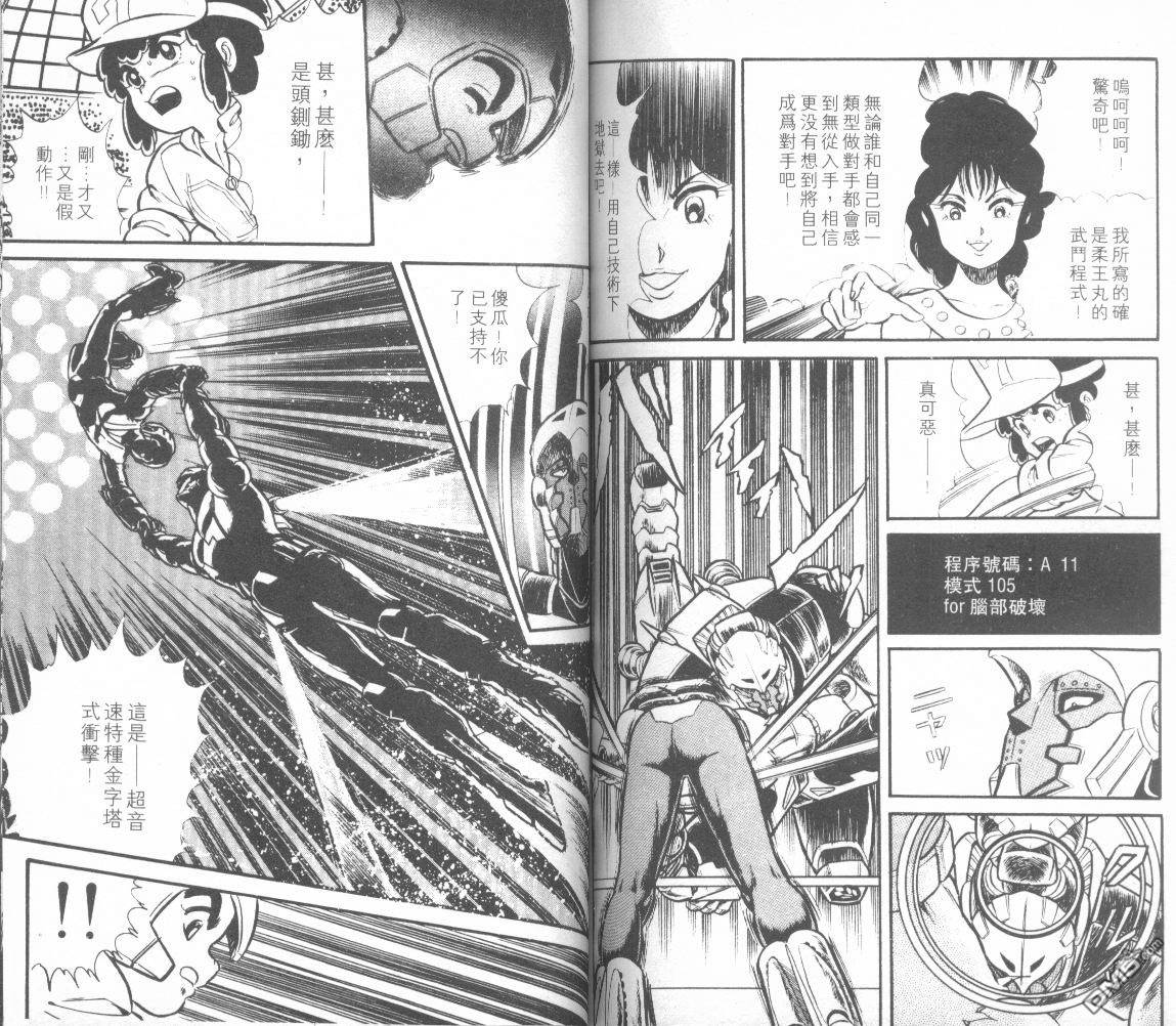 模型神童三四郎 第6卷 第77页