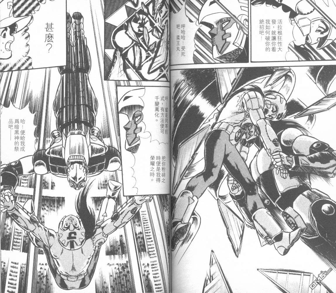 模型神童三四郎 第6卷 第78页