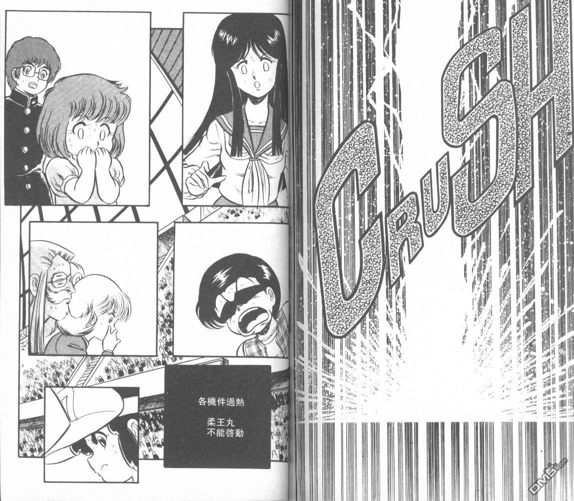 模型神童三四郎 第6卷 第80页