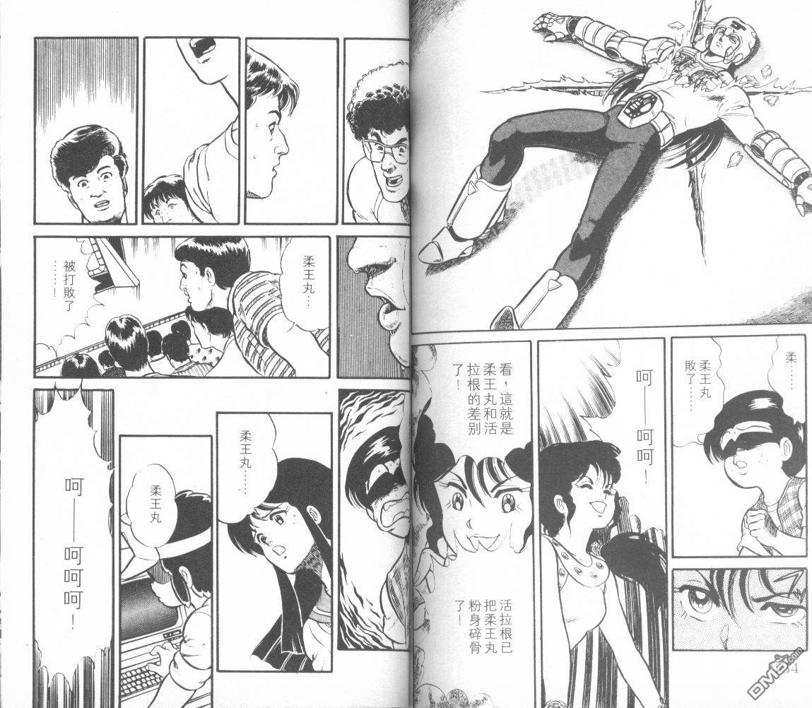 模型神童三四郎 第6卷 第81页