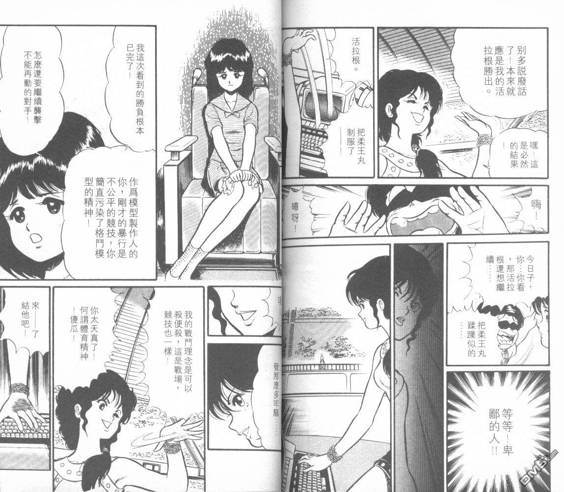 模型神童三四郎 第6卷 第82页