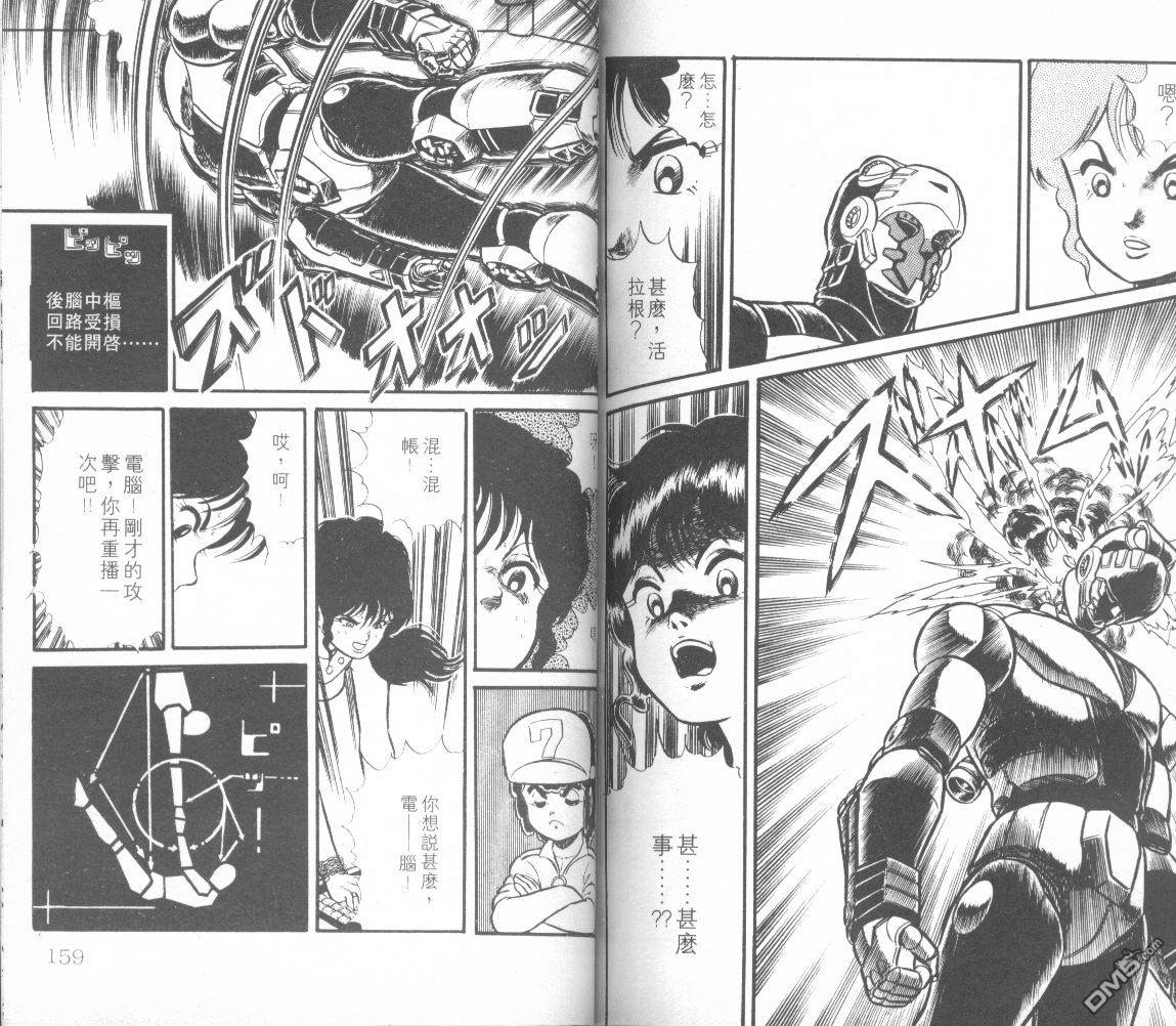 模型神童三四郎 第6卷 第83页