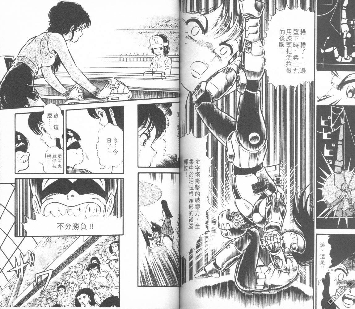 模型神童三四郎 第6卷 第84页