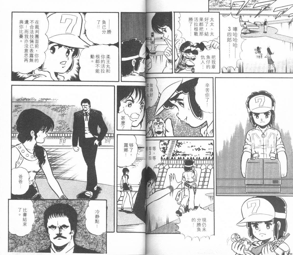 模型神童三四郎 第6卷 第85页