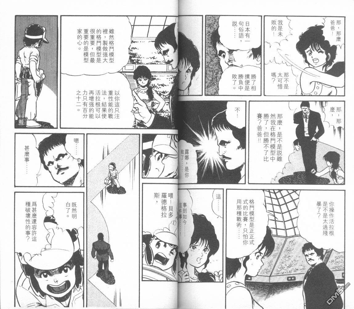 模型神童三四郎 第6卷 第86页