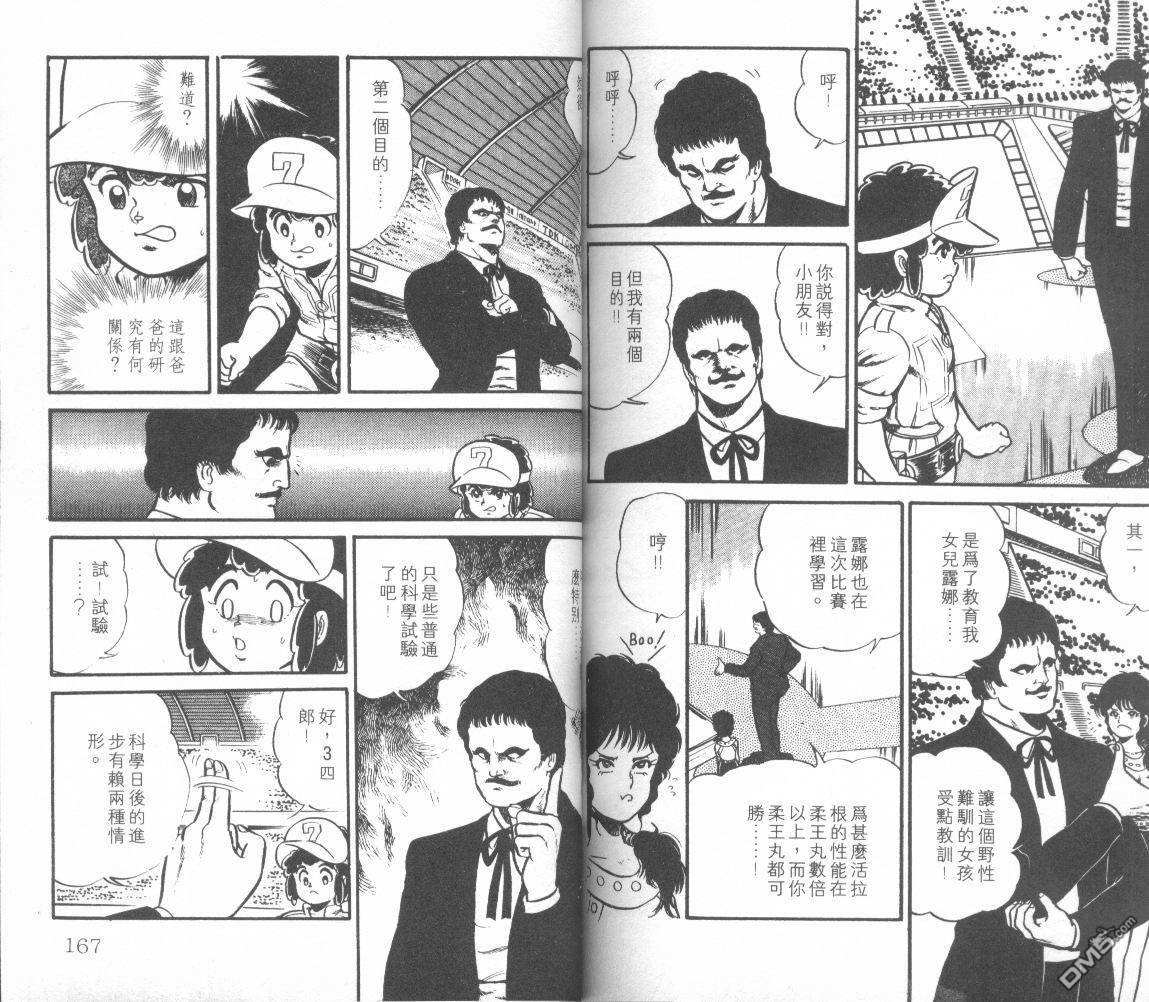 模型神童三四郎 第6卷 第87页