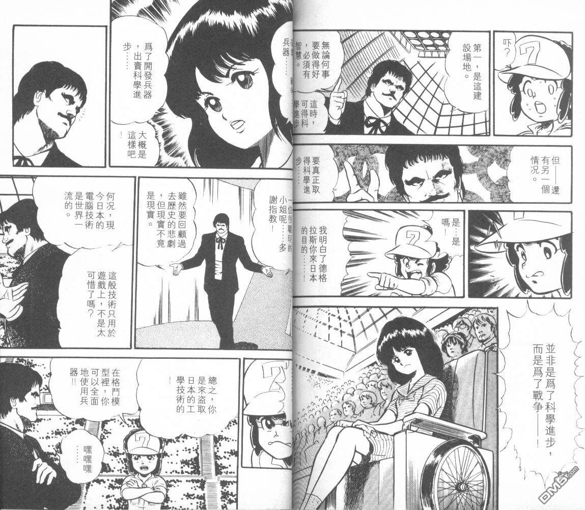 模型神童三四郎 第6卷 第88页