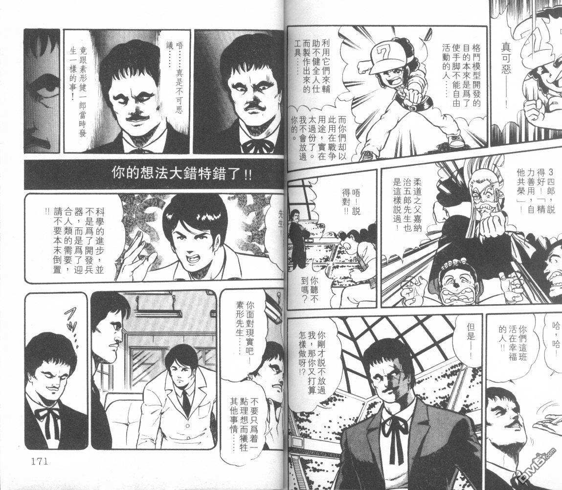 模型神童三四郎 第6卷 第89页