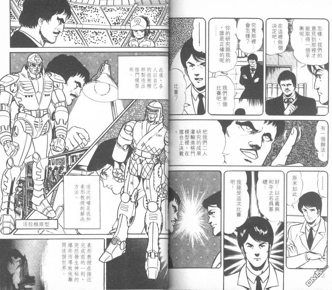 模型神童三四郎 第6卷 第90页