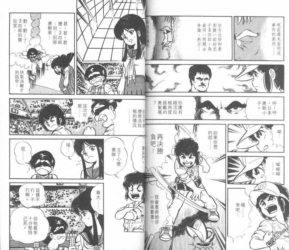 模型神童三四郎 第6卷 第91页