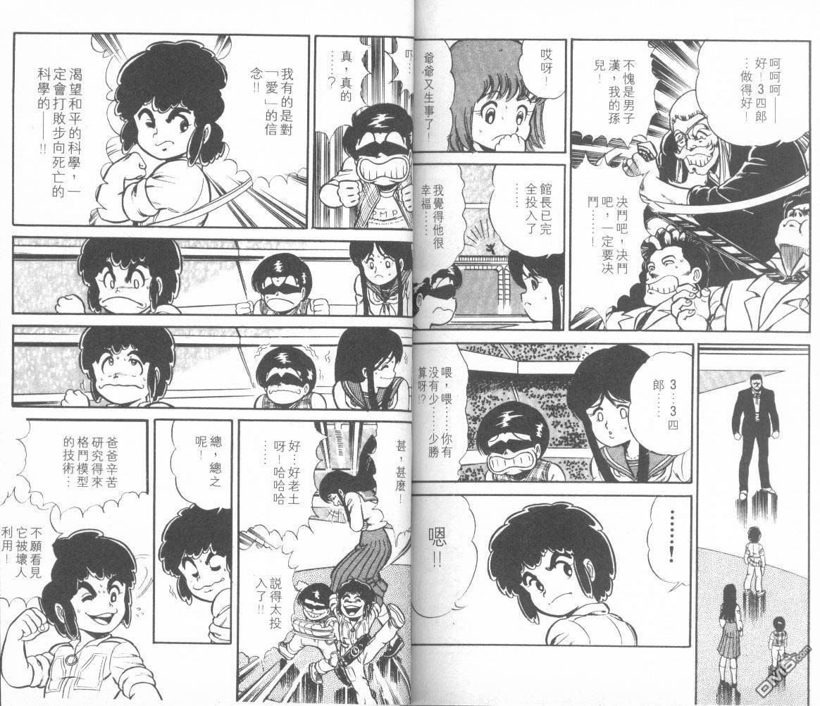 模型神童三四郎 第6卷 第92页