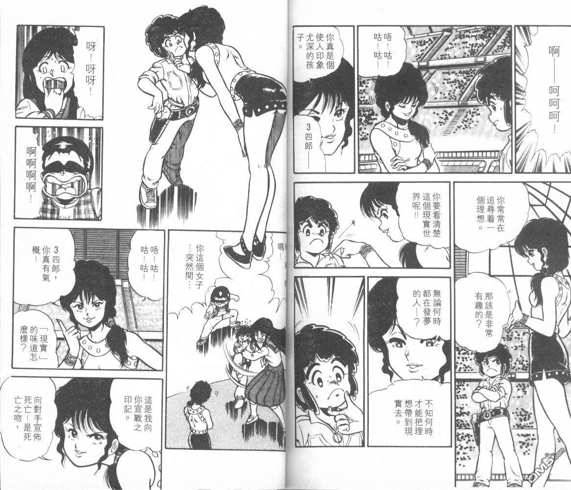 模型神童三四郎 第6卷 第93页