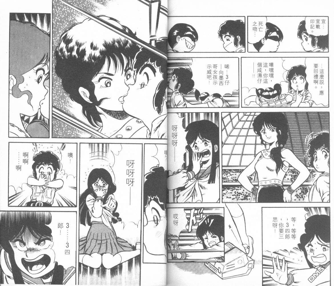 模型神童三四郎 第6卷 第94页