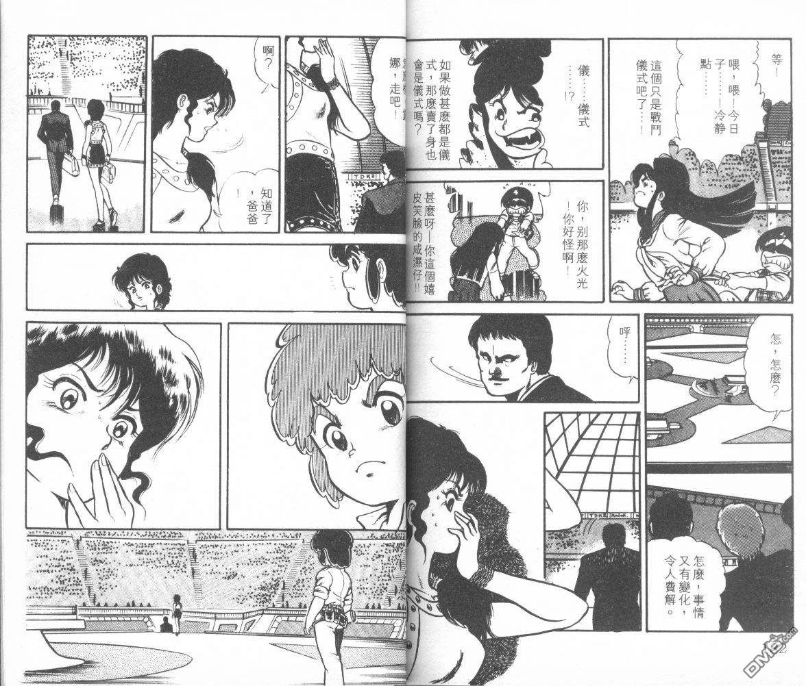 模型神童三四郎 第6卷 第95页