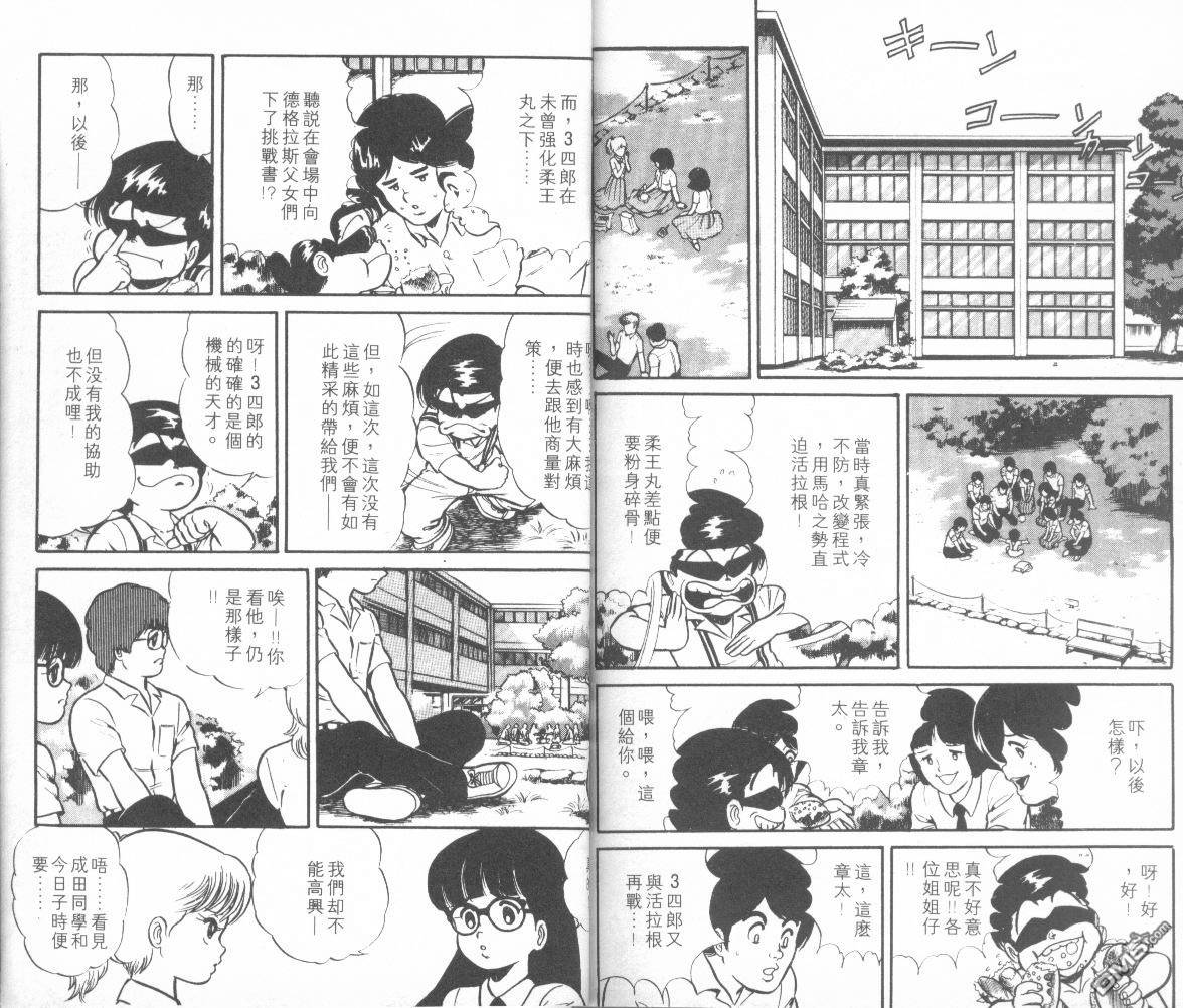 模型神童三四郎 第6卷 第96页