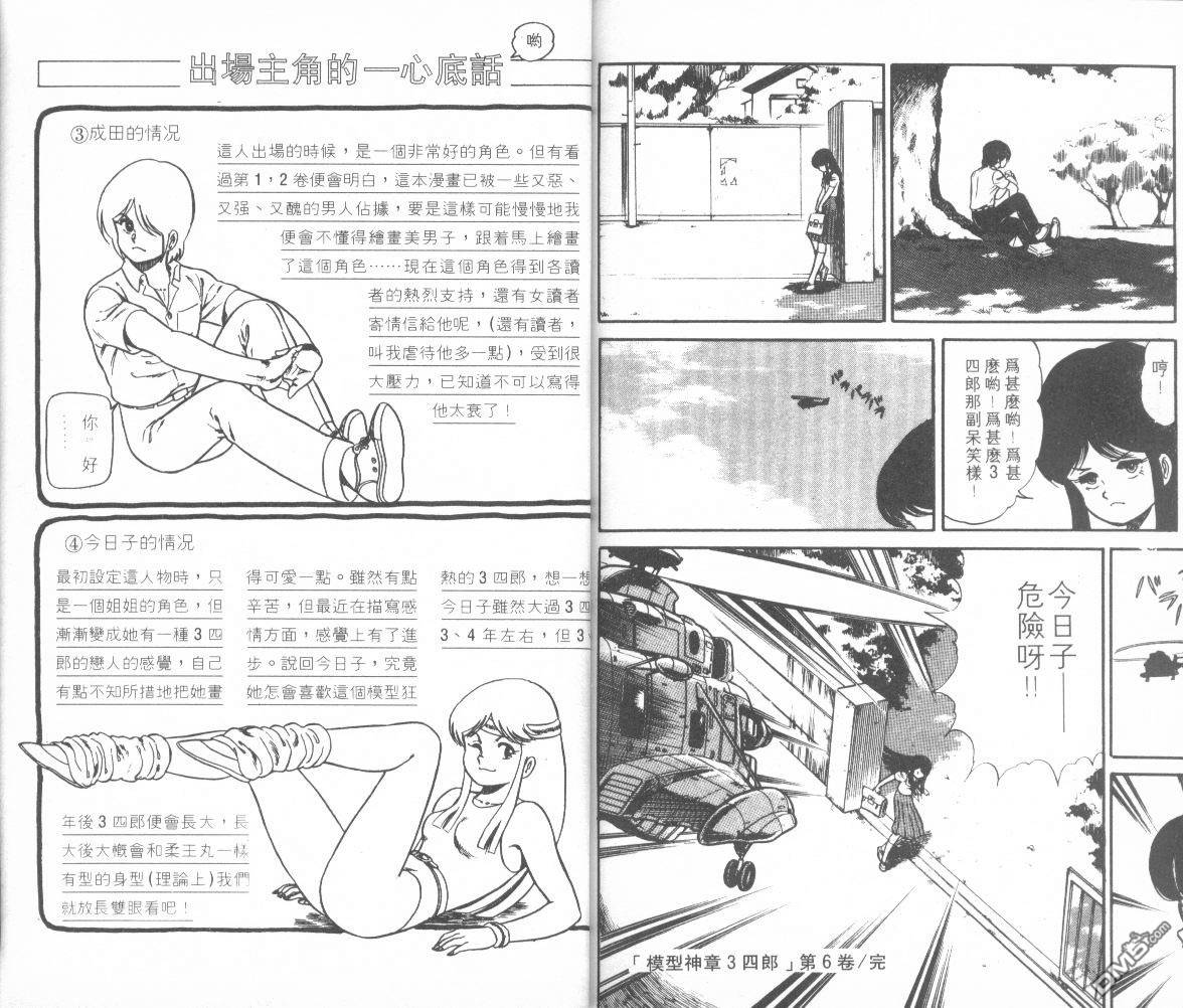 模型神童三四郎 第6卷 第97页