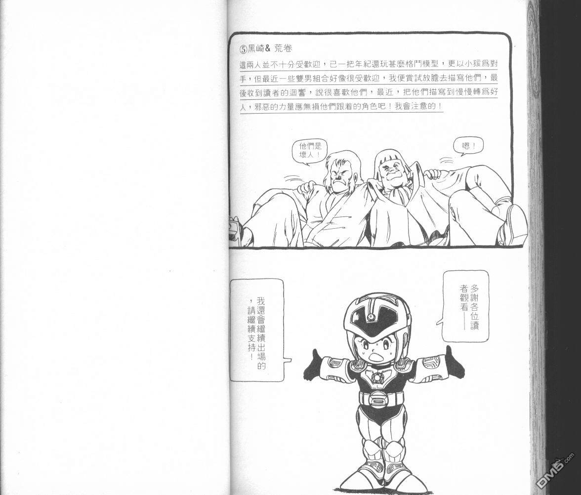 模型神童三四郎 第6卷 第98页