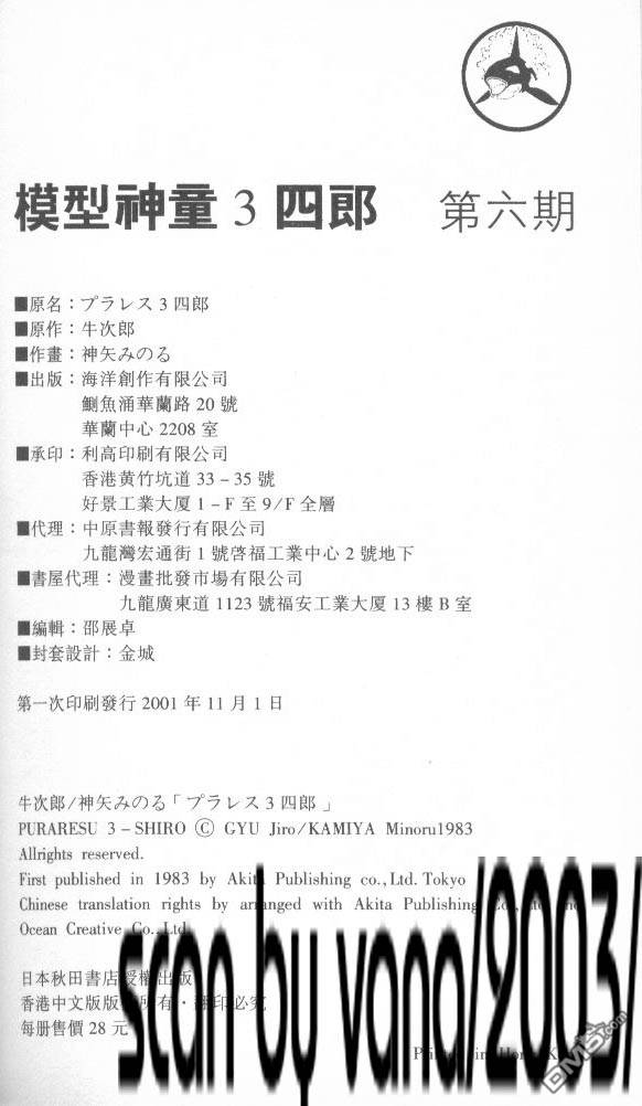 模型神童三四郎 第6卷 第99页