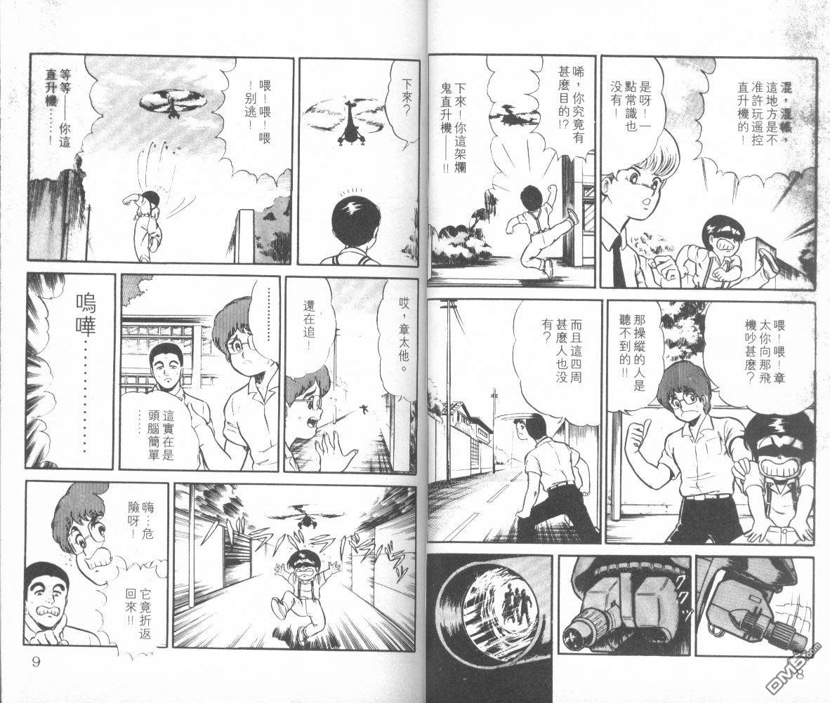 模型神童三四郎 第7卷 第7页