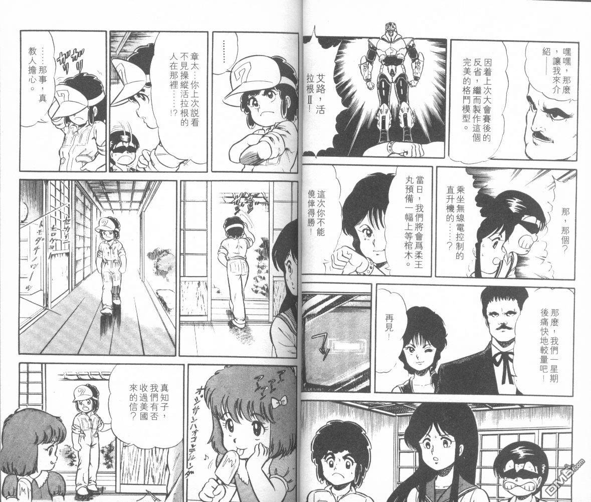 模型神童三四郎 第7卷 第12页