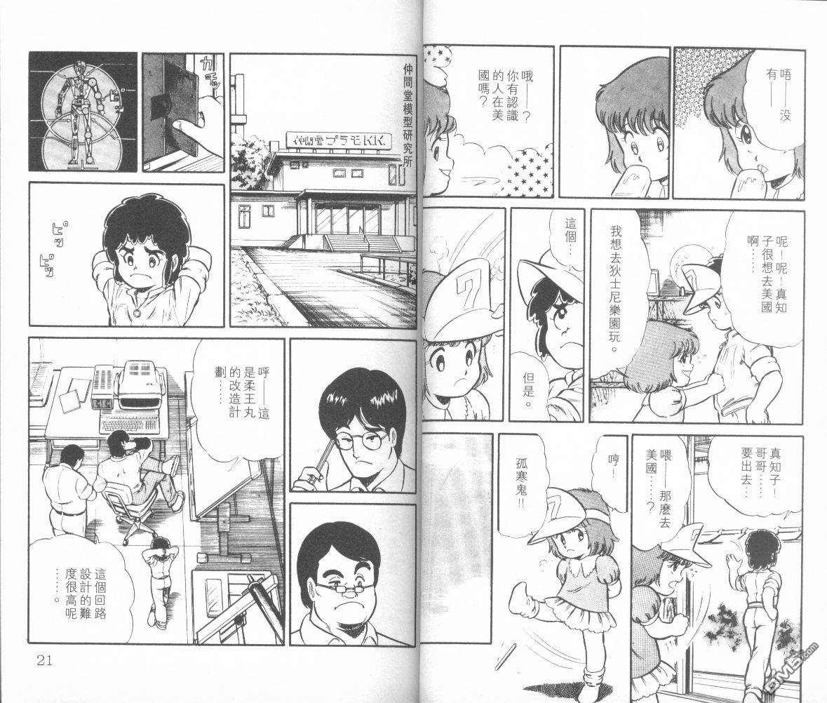 模型神童三四郎 第7卷 第13页