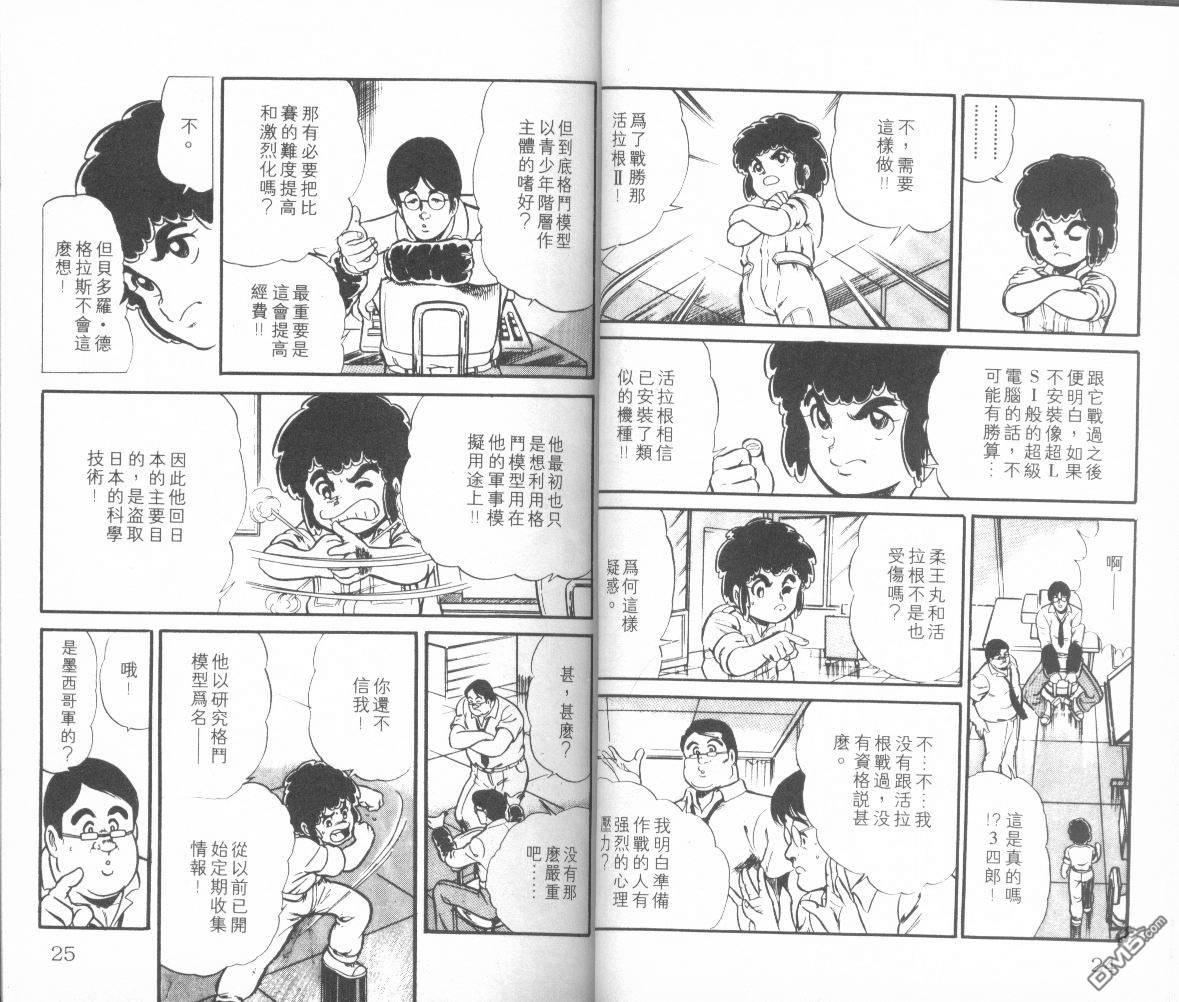 模型神童三四郎 第7卷 第15页