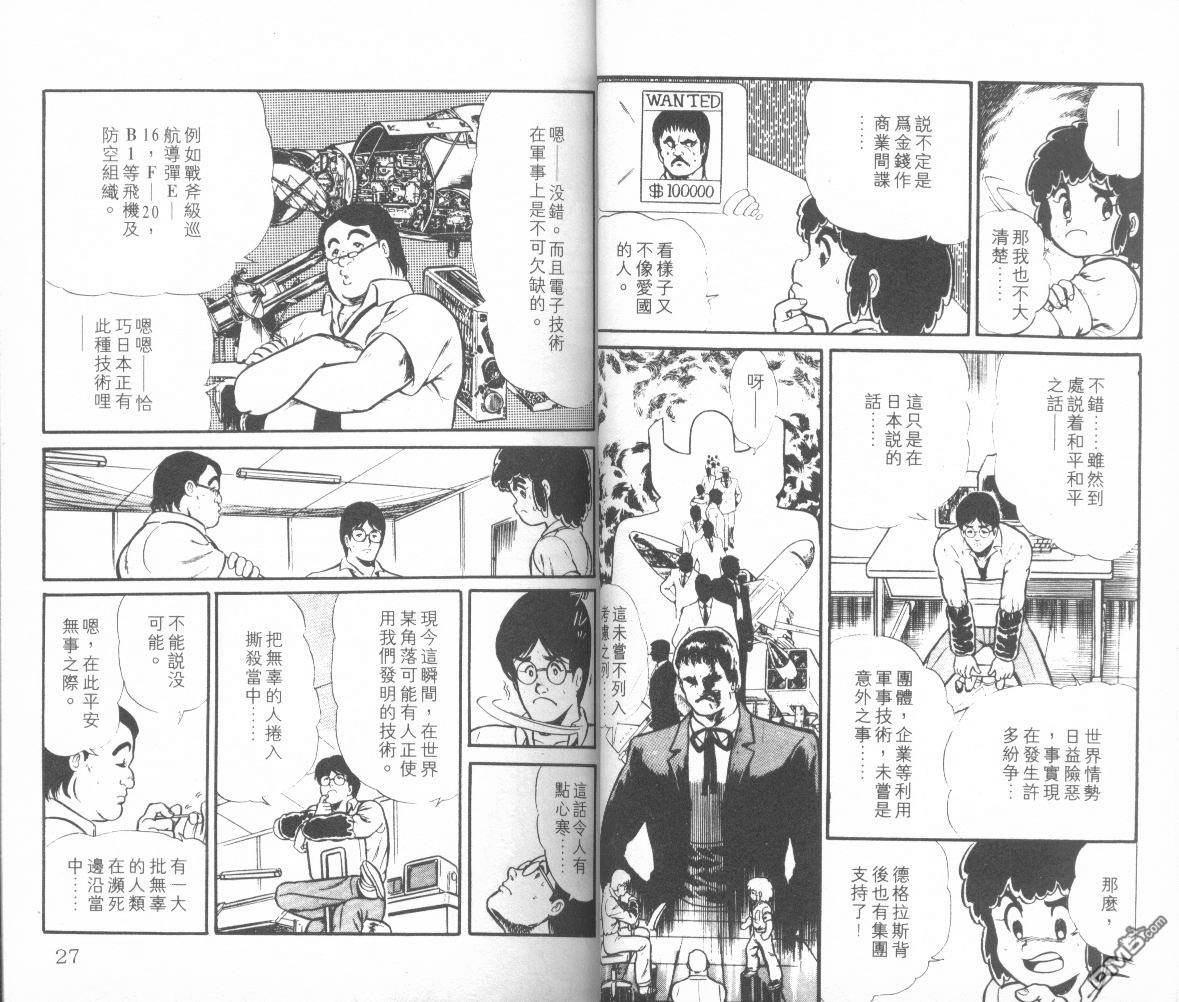 模型神童三四郎 第7卷 第16页