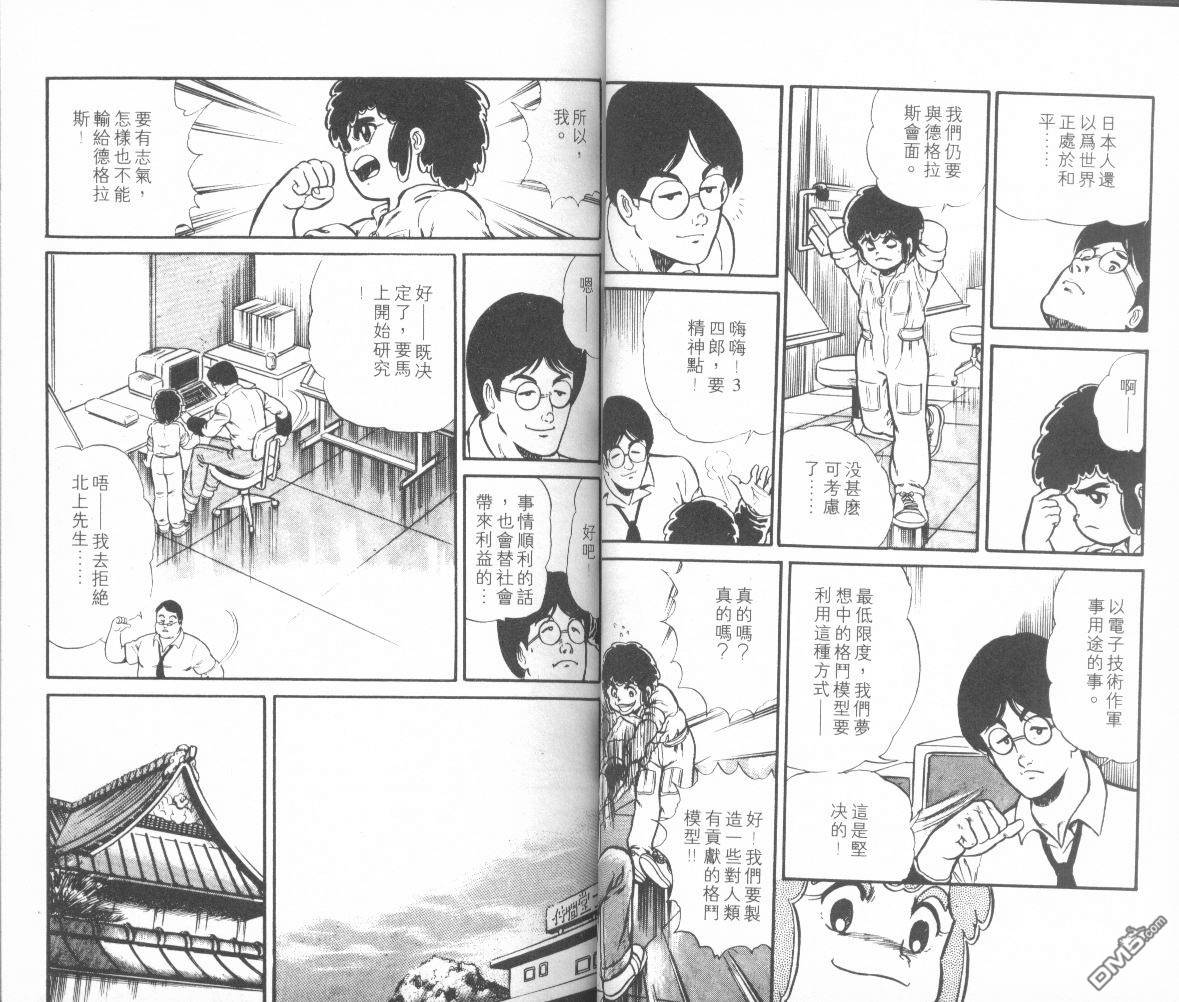 模型神童三四郎 第7卷 第17页