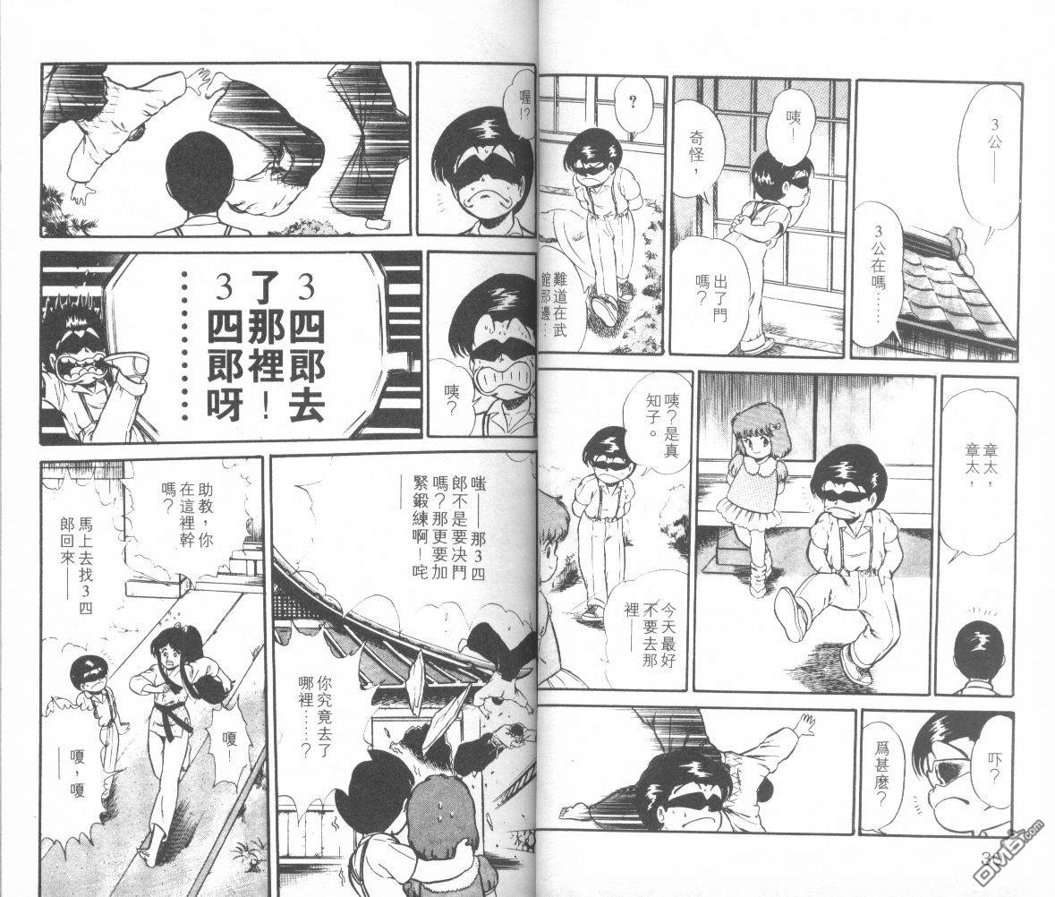 模型神童三四郎 第7卷 第18页