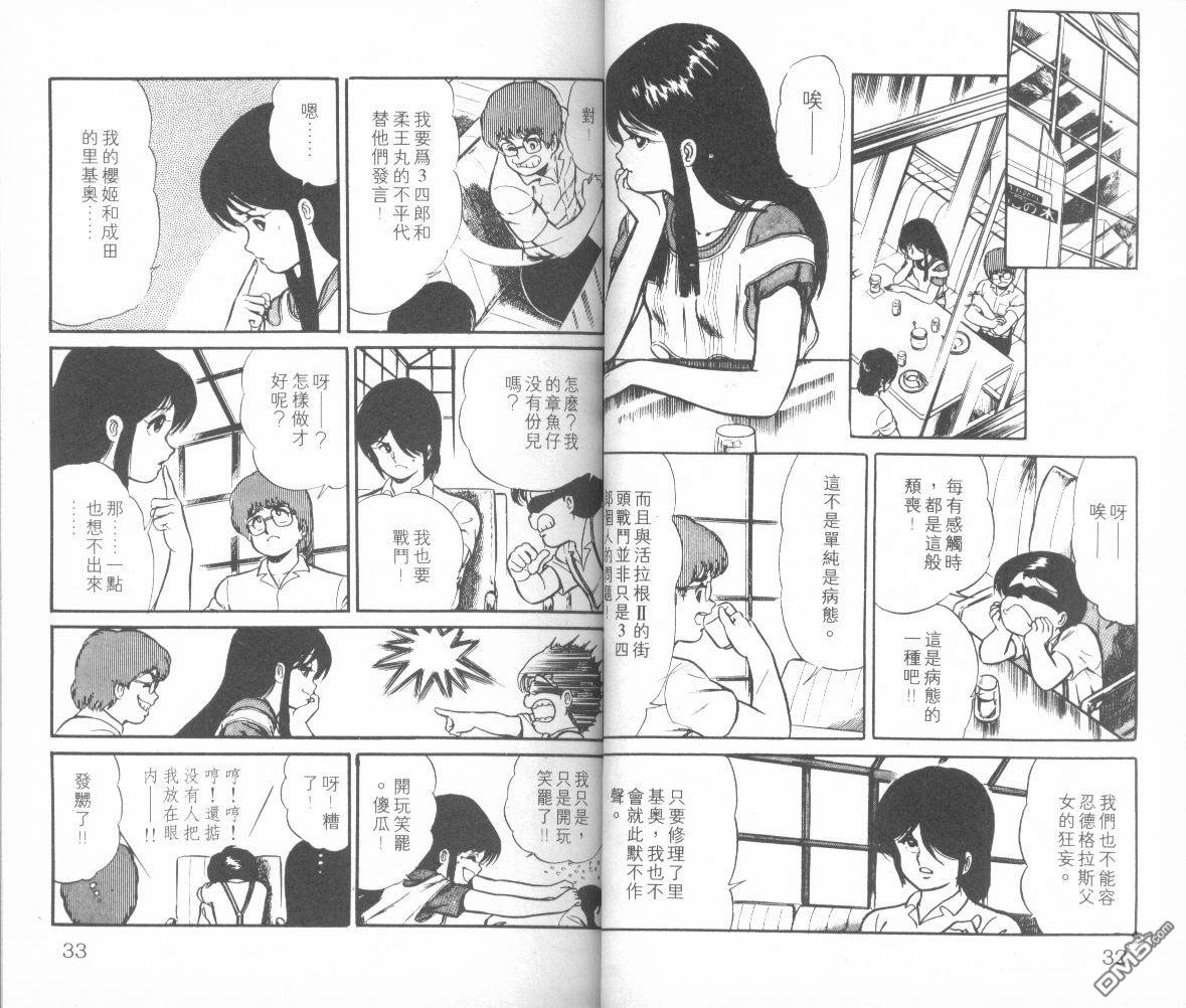 模型神童三四郎 第7卷 第19页