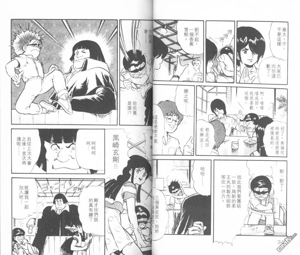 模型神童三四郎 第7卷 第20页