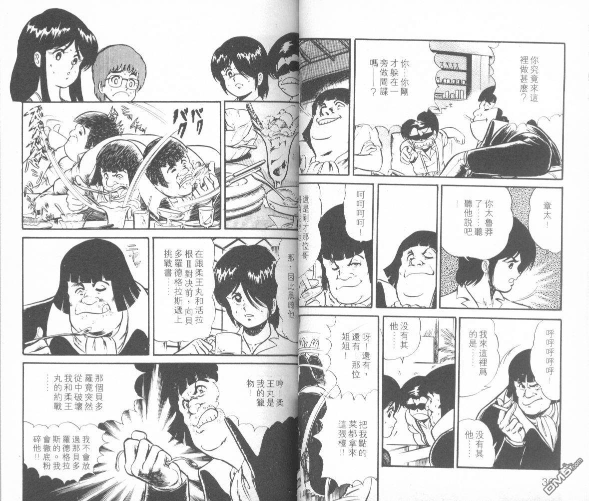 模型神童三四郎 第7卷 第21页