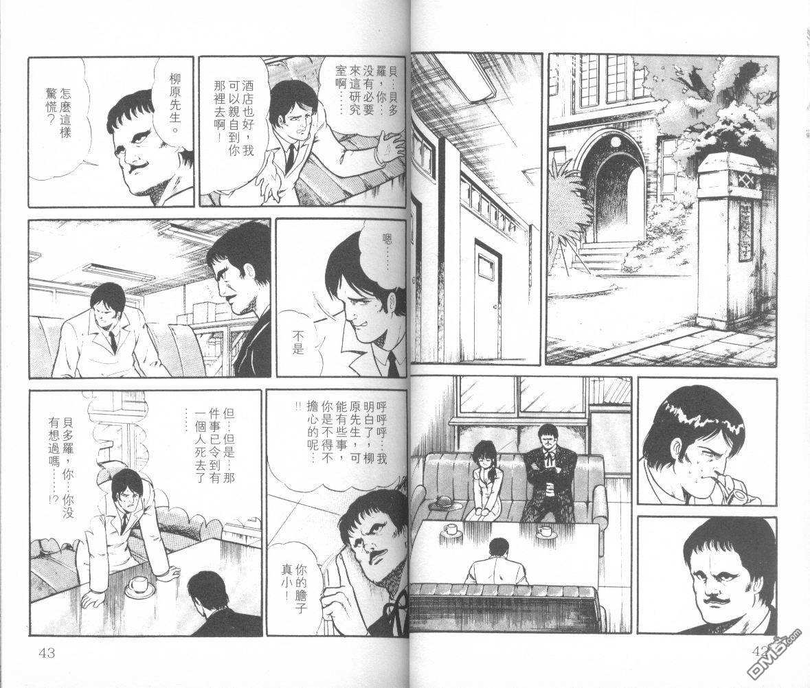 模型神童三四郎 第7卷 第24页