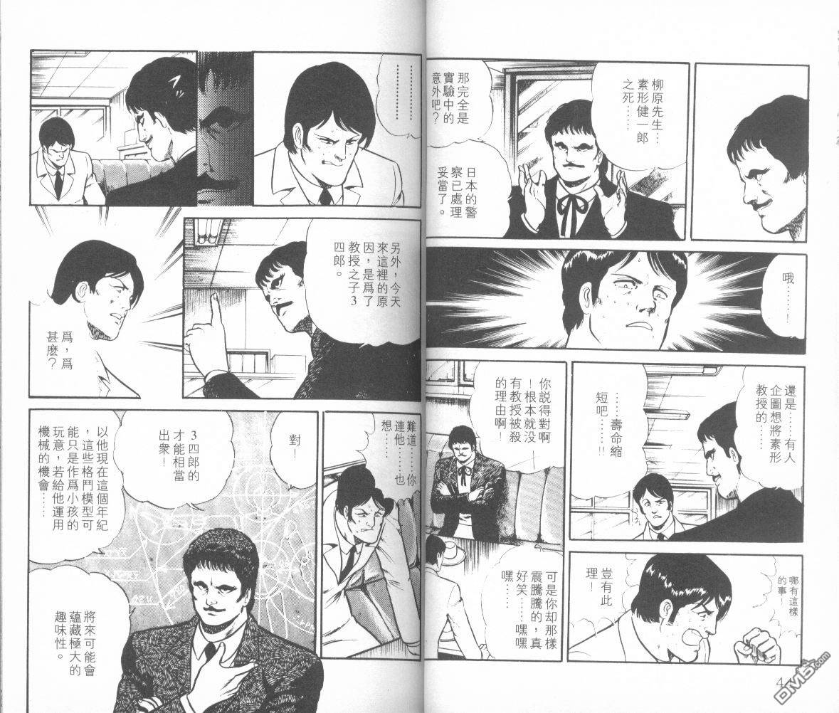 模型神童三四郎 第7卷 第25页