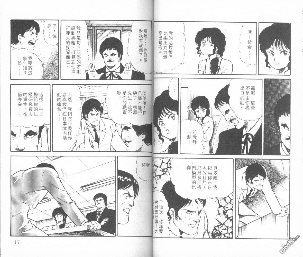 模型神童三四郎 第7卷 第26页