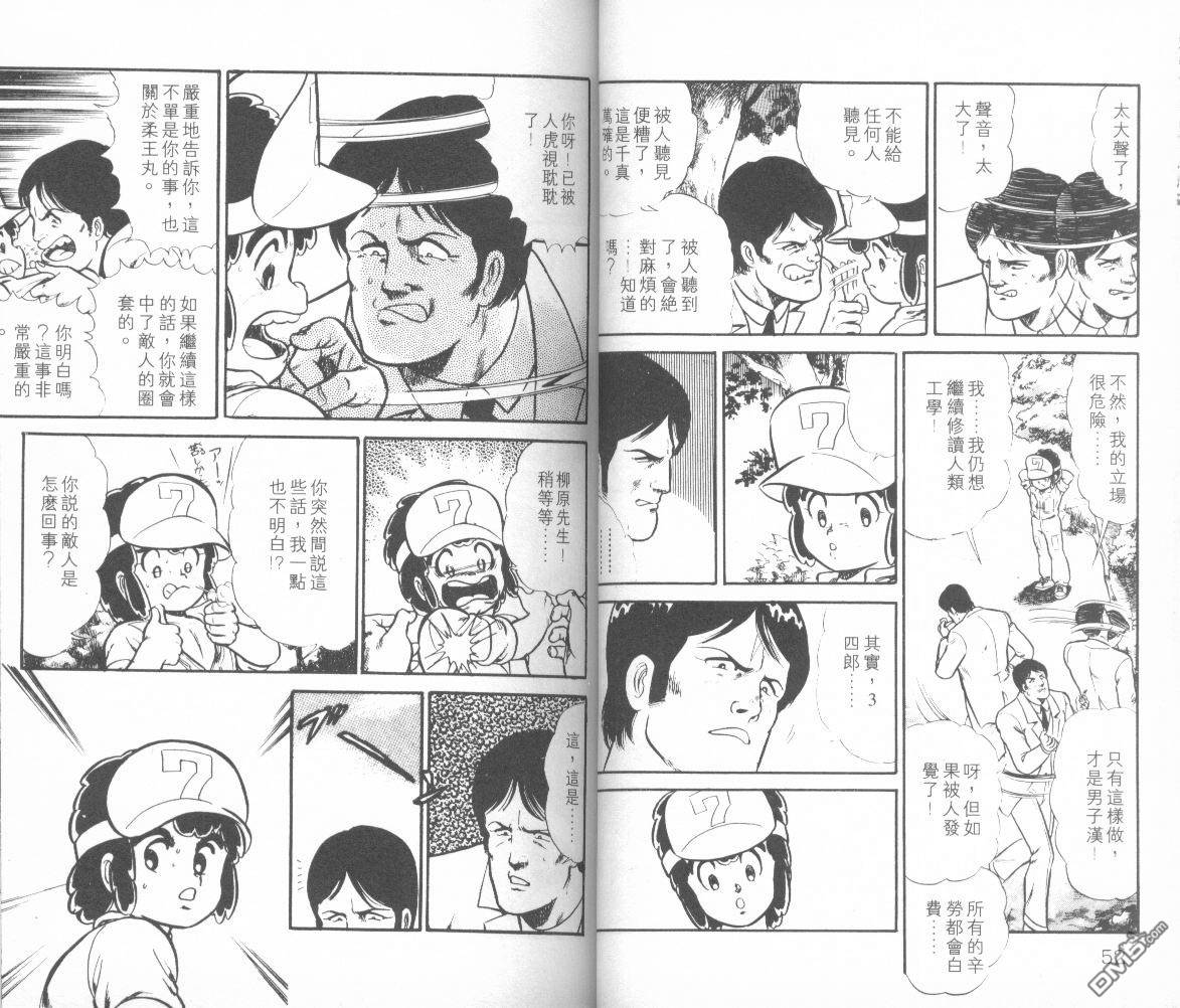 模型神童三四郎 第7卷 第29页