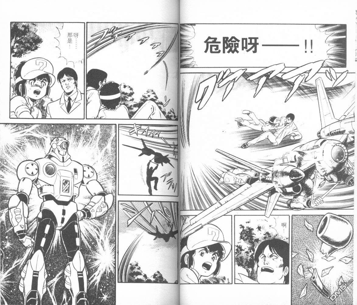 模型神童三四郎 第7卷 第30页