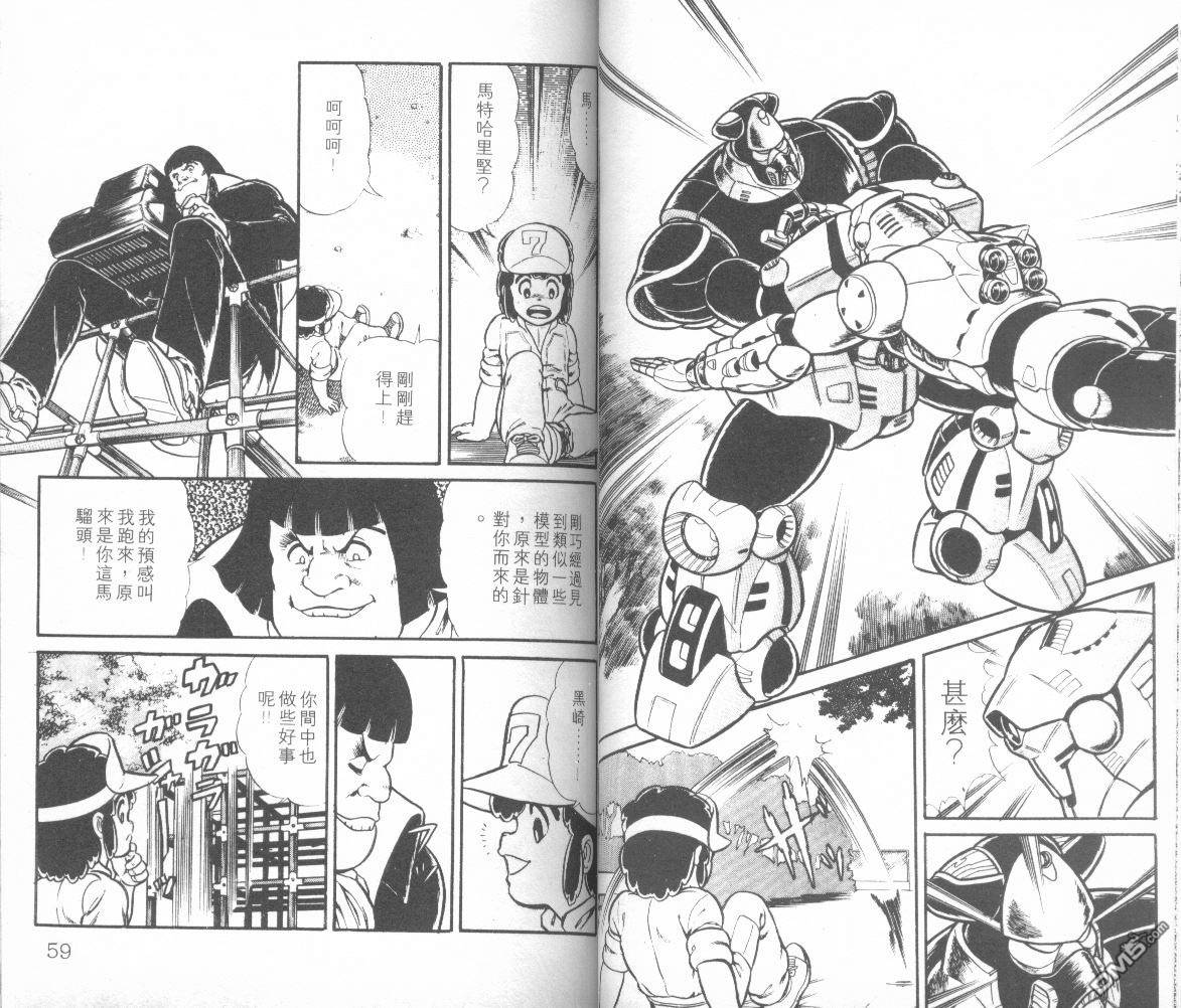 模型神童三四郎 第7卷 第32页