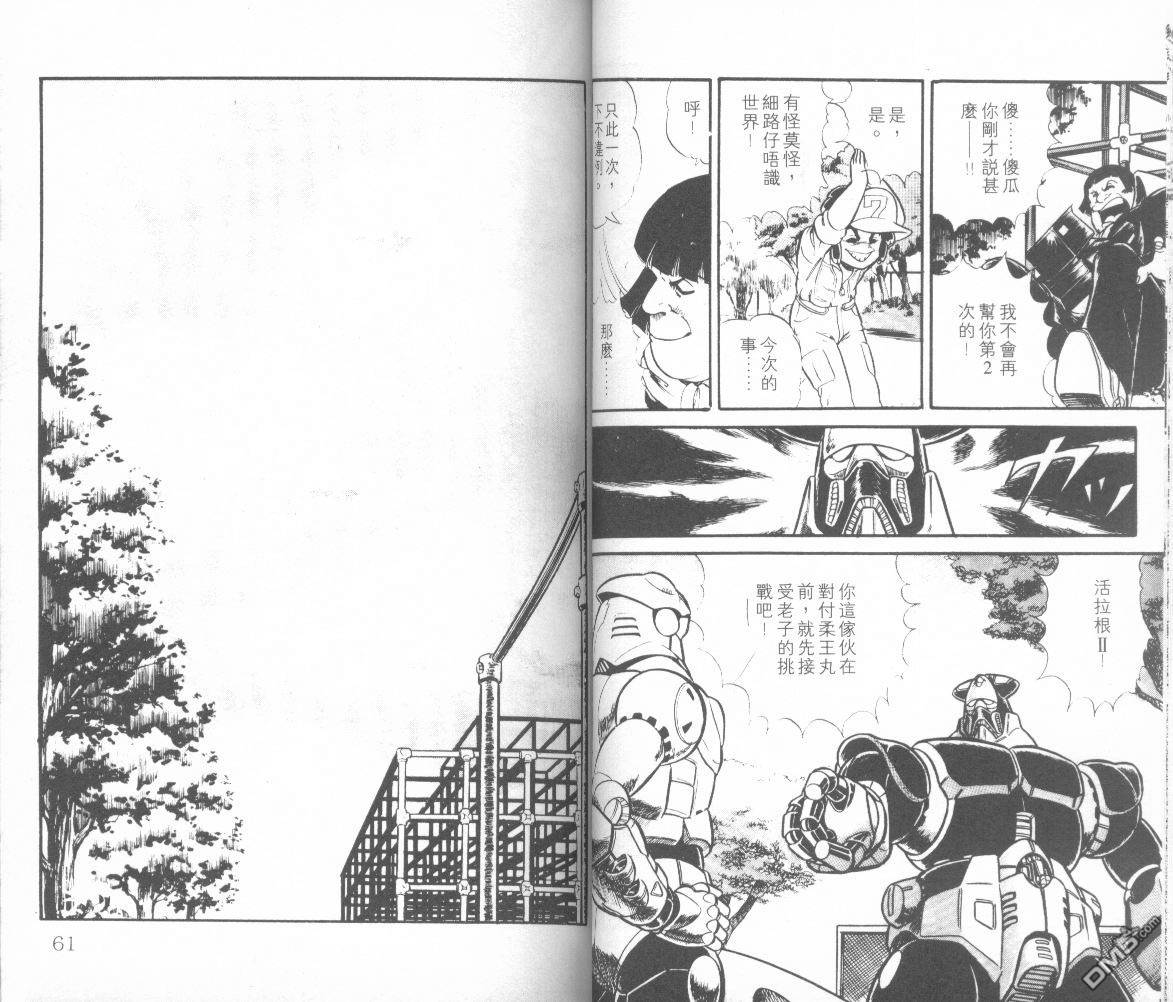 模型神童三四郎 第7卷 第33页