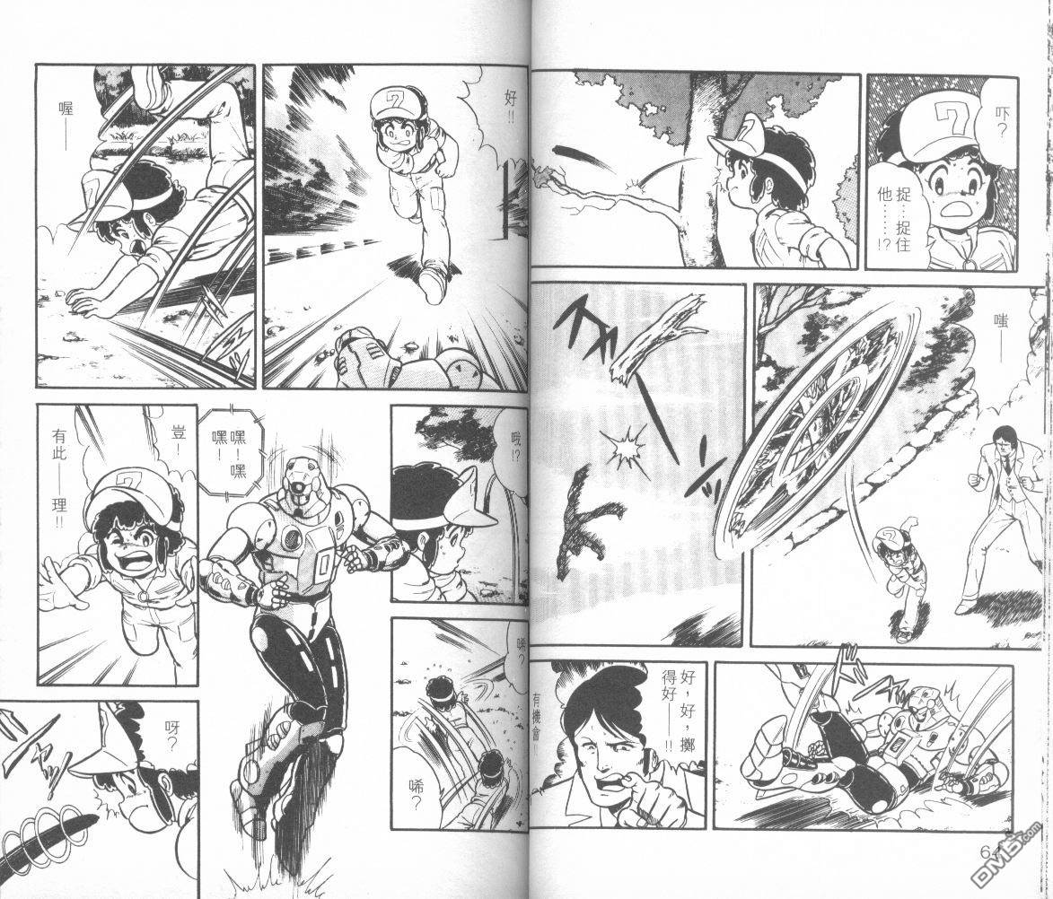 模型神童三四郎 第7卷 第35页