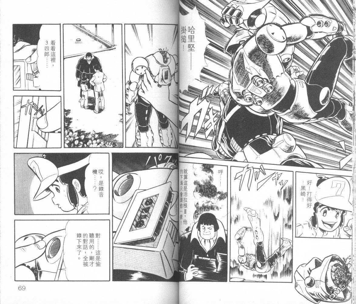 模型神童三四郎 第7卷 第37页