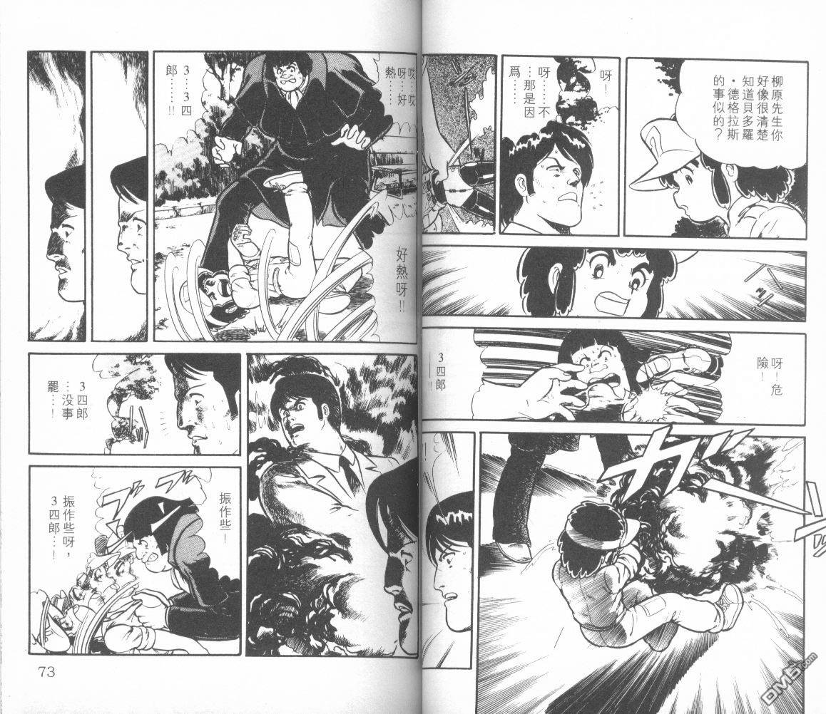 模型神童三四郎 第7卷 第39页